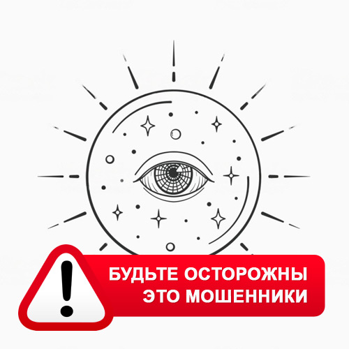Союз Магов России в Палатке – это мошенники
